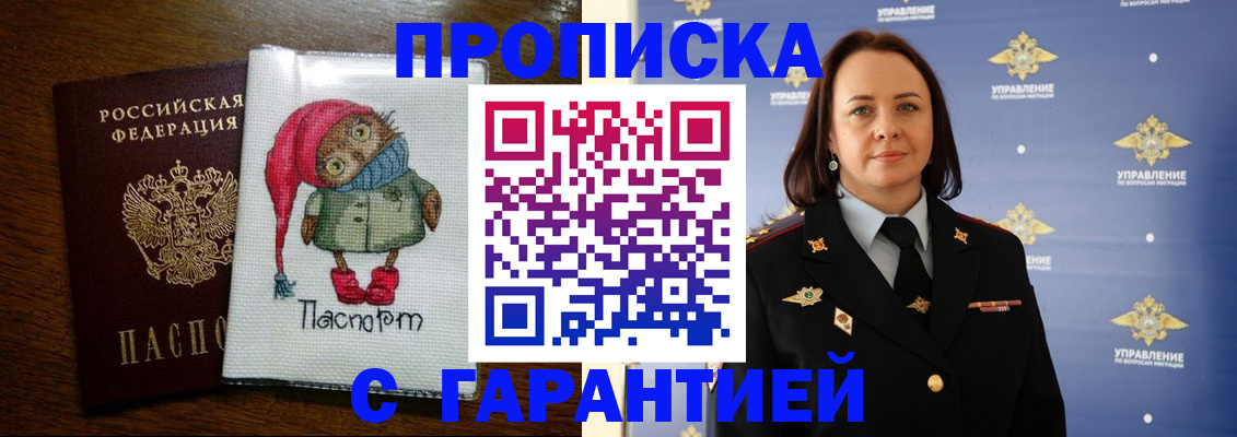 прописка гарантия в Стерлитамаке