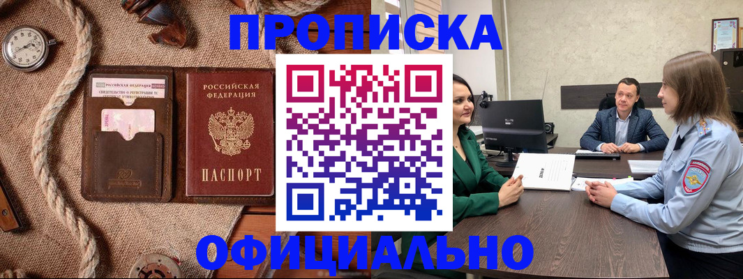 купить прописку в Стерлитамаке